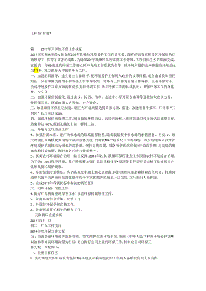 乡镇环保工作计划-3篇.docx
