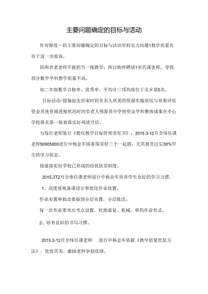 主要问题确定的目标与活动.docx