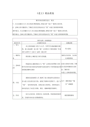 《老王》精品教案.docx
