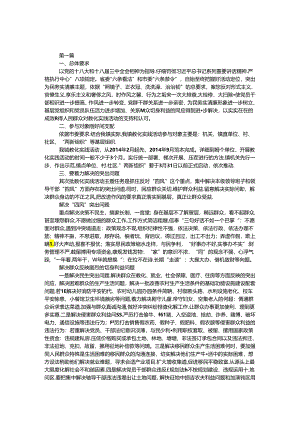 乡镇开展党的群众路线实施方案3篇.docx