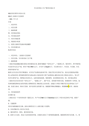 冬瓜系列加工生产线项目建议书.docx