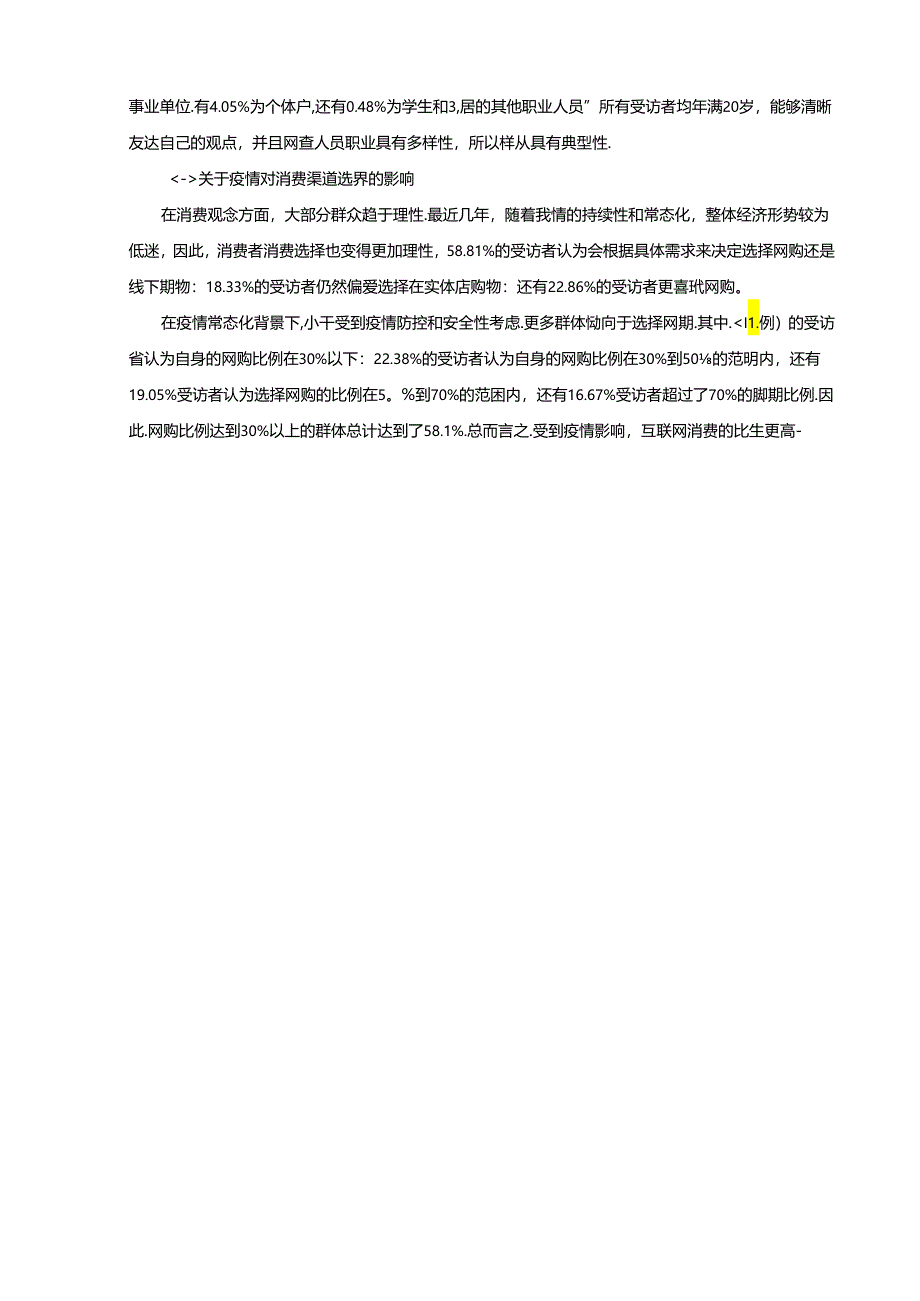 【《疫情对人们消费观念的影响状况调查研究》3500字(论文)】.docx_第2页