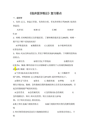 临概题库(南医大)--内科部分.docx