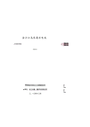 乌东德水电站环评报告.docx
