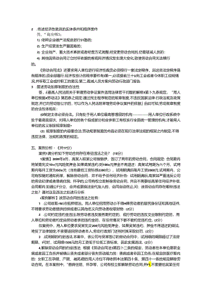 劳动法和劳动关系管理-配套期末试卷2套（含答案）.docx