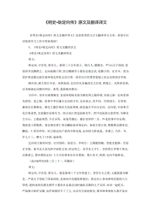 《明史·耿定向传》原文及翻译译文.docx
