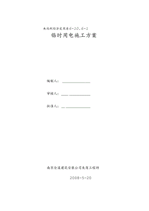 临时用电计算.docx