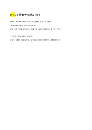 书帮网网页制作课程设计报告郭江涵.docx