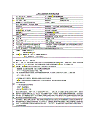 乙酸乙酯危险有害因素识别表.docx