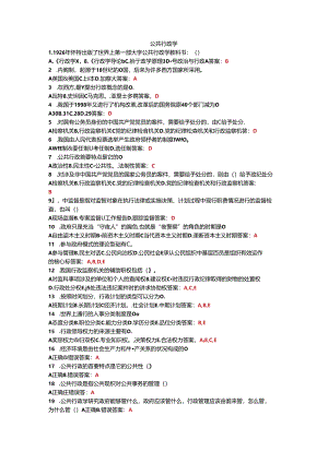 公共行政学.docx