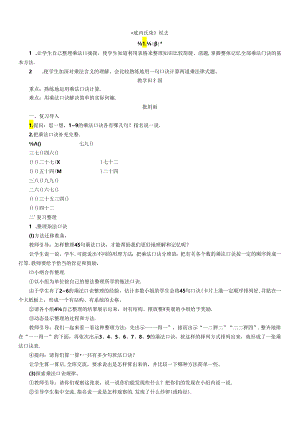 《表内乘法》教案.docx