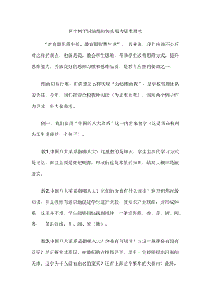 两个例子讲清楚如何实现为思维而教.docx