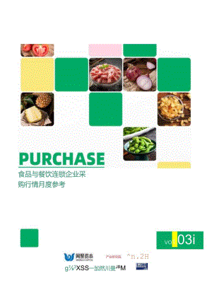 【研报】食品与餐饮连锁企业采购行情月度参考（2024.3).docx