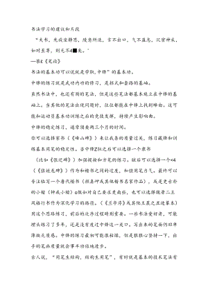 书法学习的建议和片段.docx