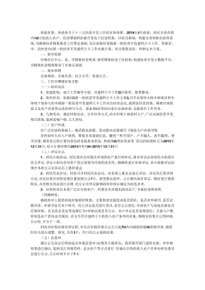 乡镇新一轮扶贫开发建档立卡实施方案.docx