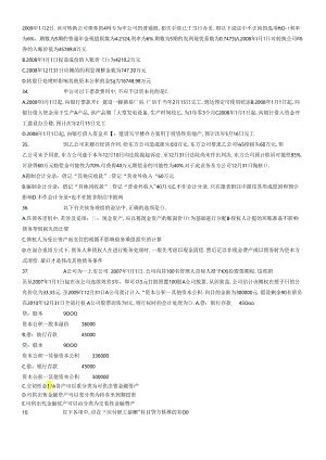 《财务与会计》模拟题练习.docx