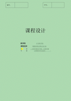 二叉排序树及平衡二叉树.docx