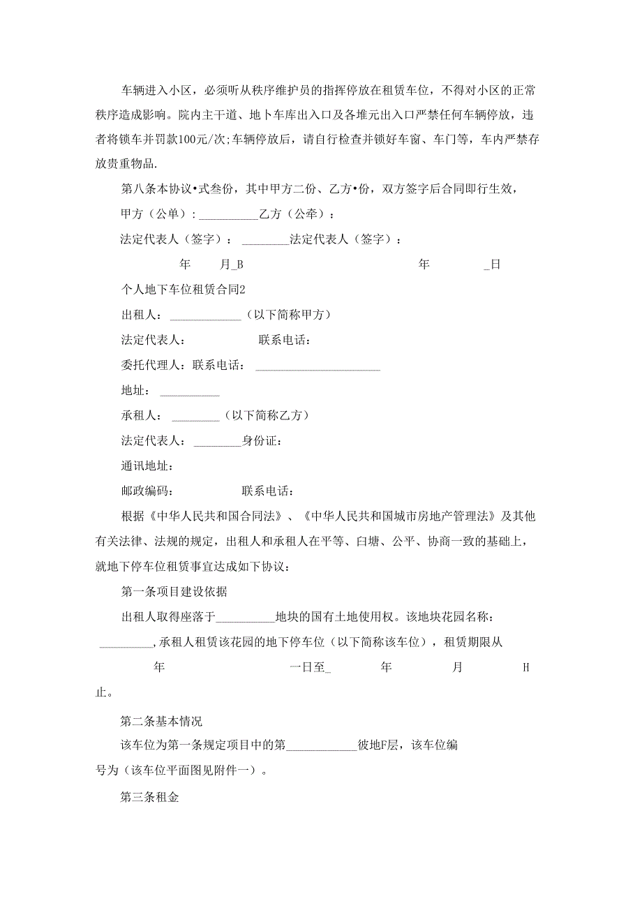 个人地下车位租赁合同3篇2022.docx_第2页