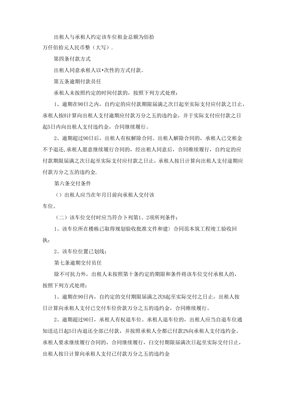 个人地下车位租赁合同3篇2022.docx_第3页