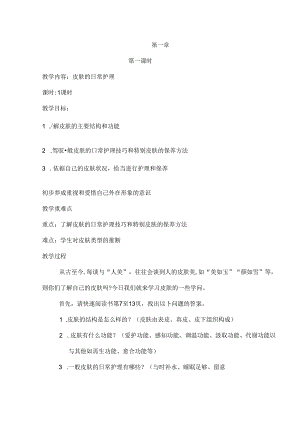 九年级家庭社会与法制教案打印课件.docx