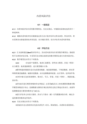 城镇内涝风险评估方法.docx