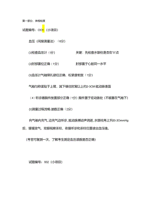 临床技能操作.docx