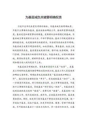 为基层减负关键要明确权责.docx