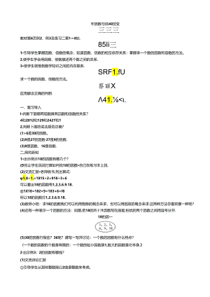《因数与倍数》教案.docx
