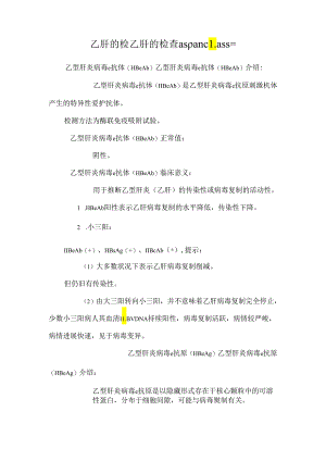 乙肝的检乙肝的检查aspan class=.docx