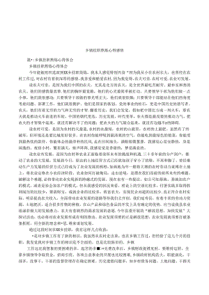 乡镇挂职锻炼心得感悟.docx