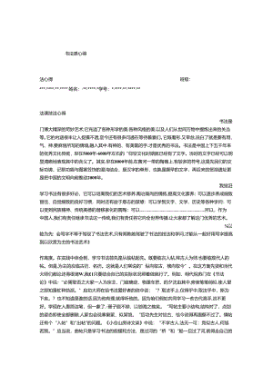 书法课心得体会.docx