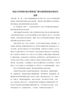 供应大功率潜水吸沙泵 炼油厂潜水渣浆泵 铰吸式电动污泥泵.docx