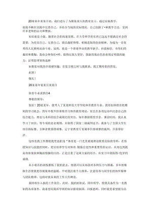 体育专业求职信.docx