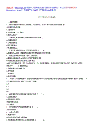 【学会计】财经法规练习02【学会计论坛】.docx