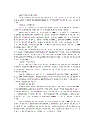 乡镇开展城乡环境治理工作经验材料.docx