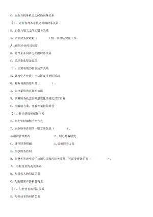 《财务管理与分析》自测题(doc77页).docx