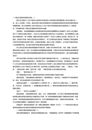 主管面试技巧.docx