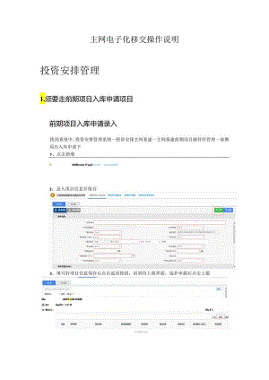主网电子化移交操作说明[1].docx
