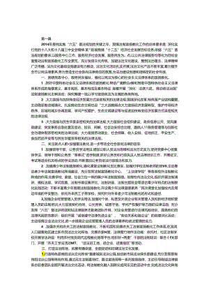乡镇法制宣传教育工作要点3篇.docx