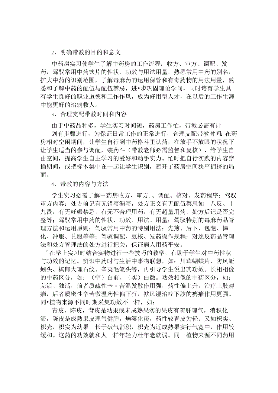 中药房实习心得体会.docx_第3页