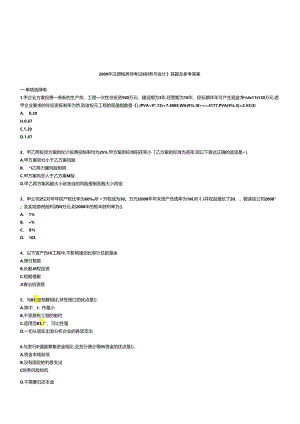 《财务与会计》考试真题与答案.docx
