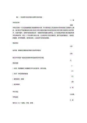 书法课外活动计划.docx