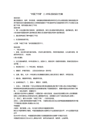 中队活动方案.docx
