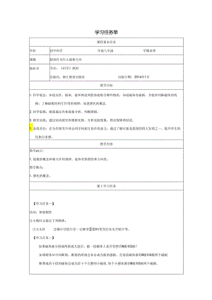 【浙教版科学八年级下册】第1节_指南针为什么能指方向-学习任务单.docx