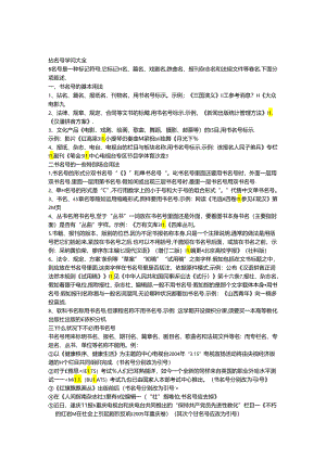 书名号知识大全.docx