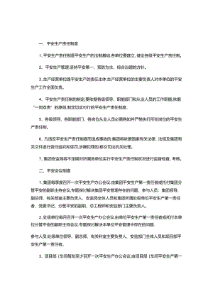 二十项安全管理制度(建筑行业)..docx