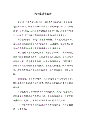 大学生读书心得.docx