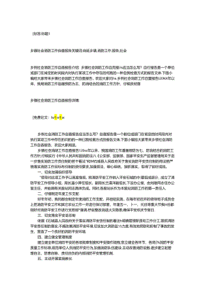 乡镇社会消防工作自查报告.docx