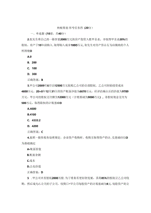 国开纳税筹划形考任务4题库3及答案.docx