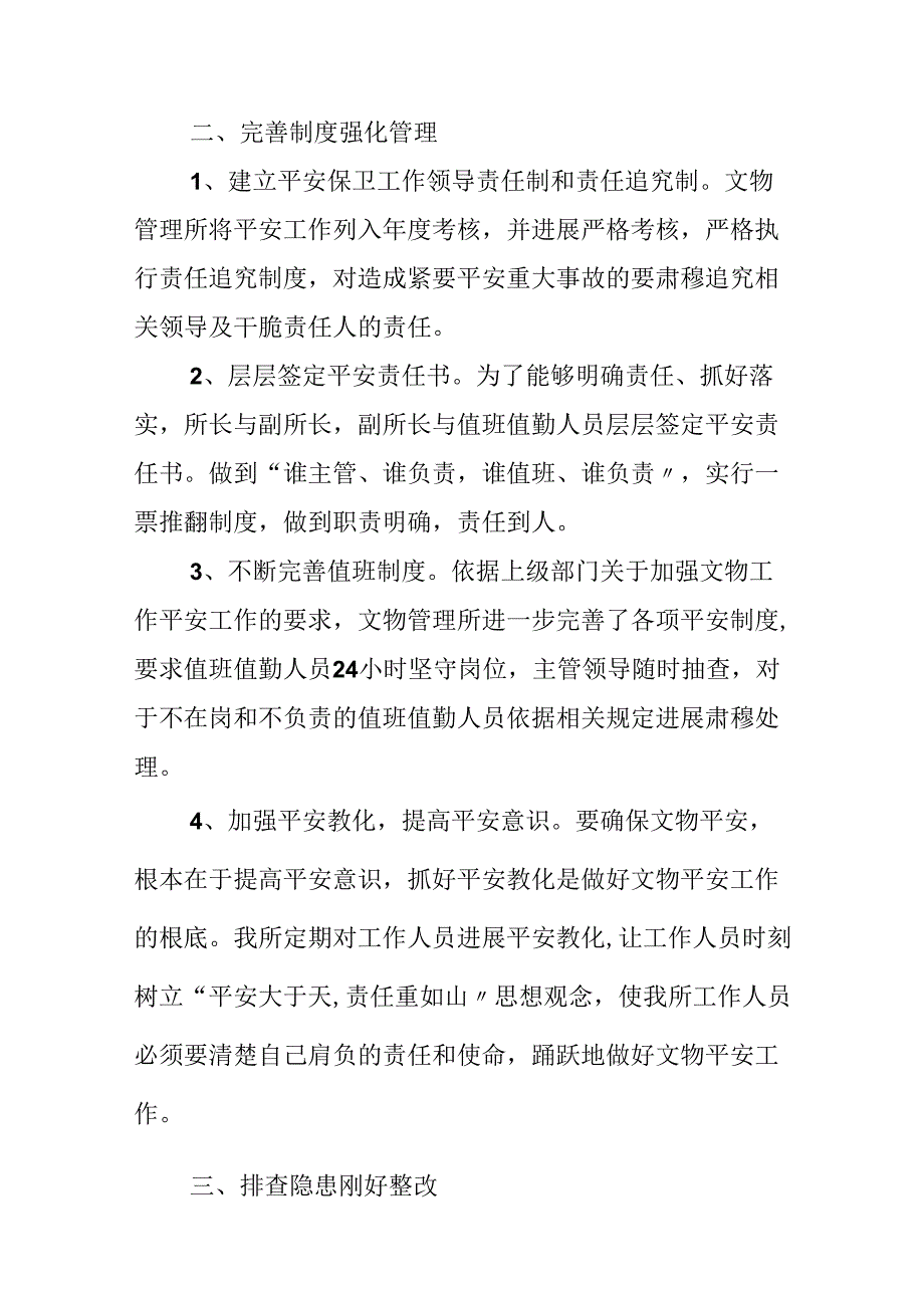 乡镇文物消防安全工作总结.docx_第3页